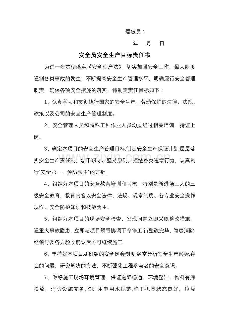 爆破员安全责任书.doc_第2页