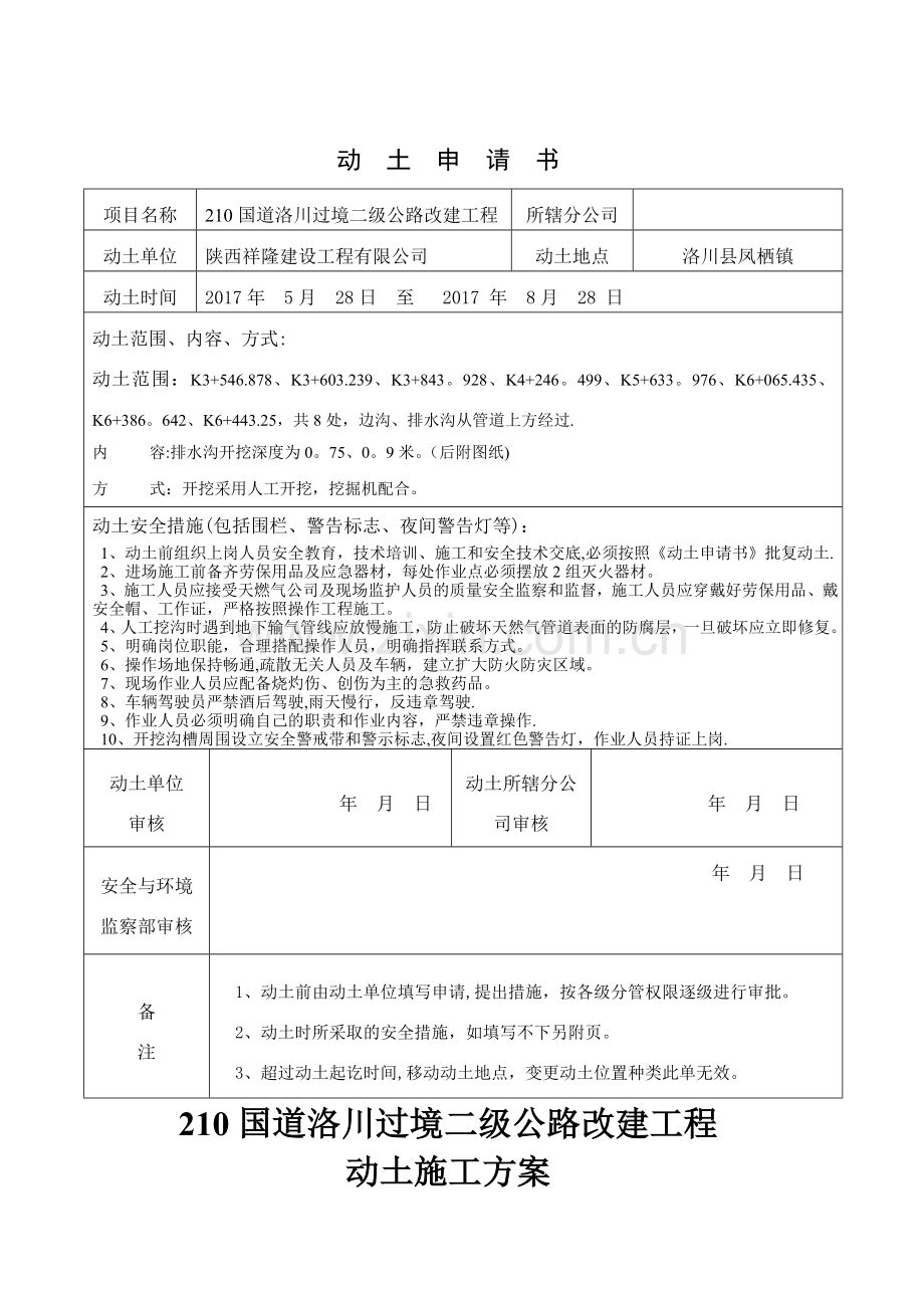 天然气2：动土方案.doc_第1页