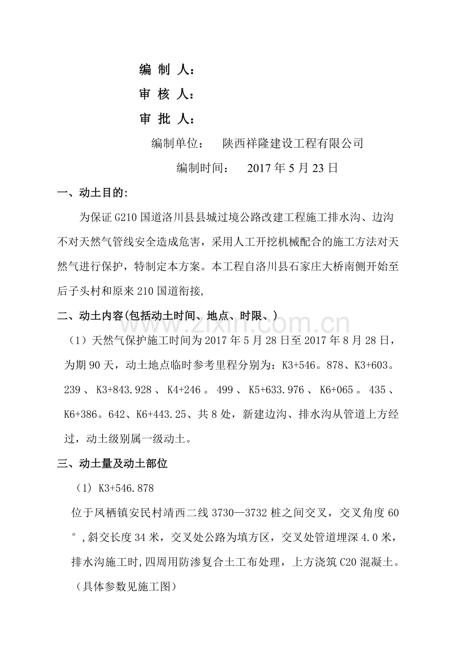 天然气2：动土方案.doc_第2页