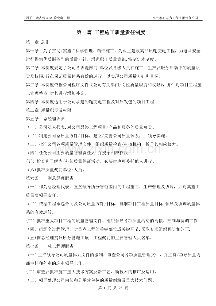 电力工程质量管理制度-3.doc_第1页