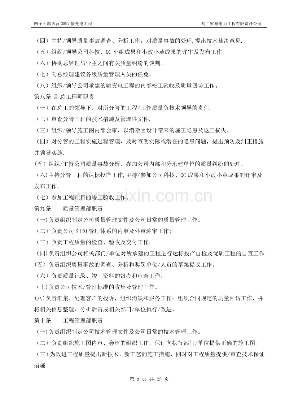 电力工程质量管理制度-3.doc_第2页