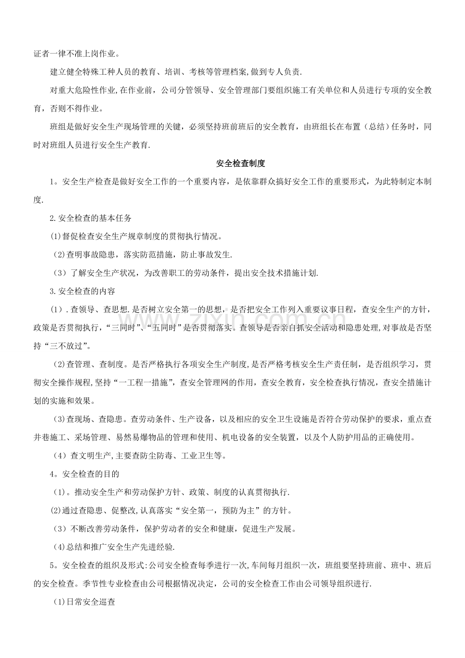 三级安全教育-班组安全教育培训教材.doc_第2页