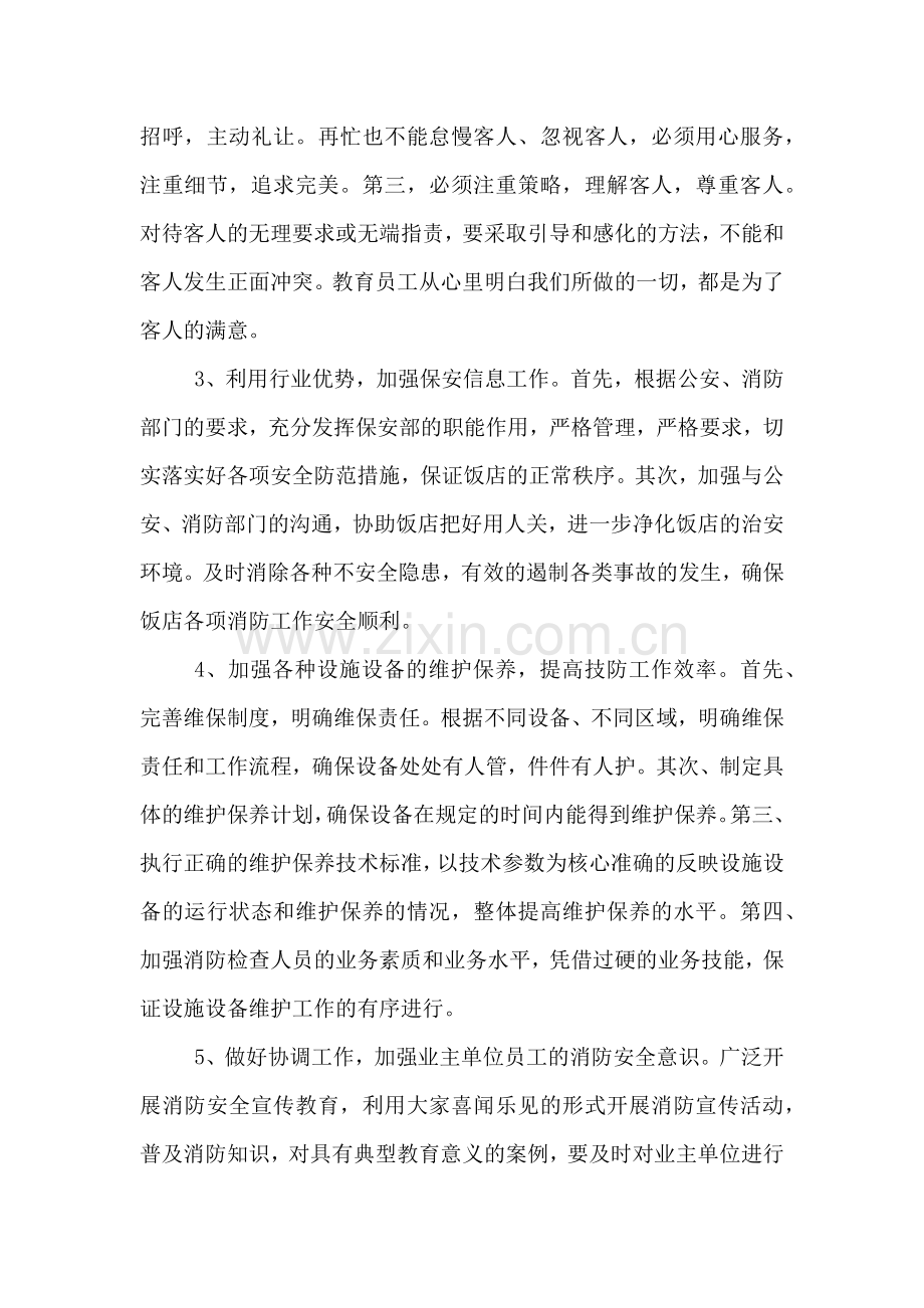 2020年保安班长周工作计划.doc_第2页