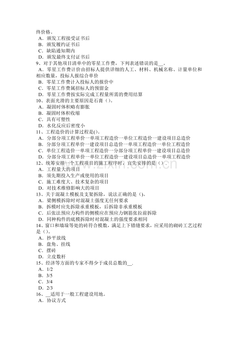 河北省造价工程师土建计量：石方考试题.doc_第2页