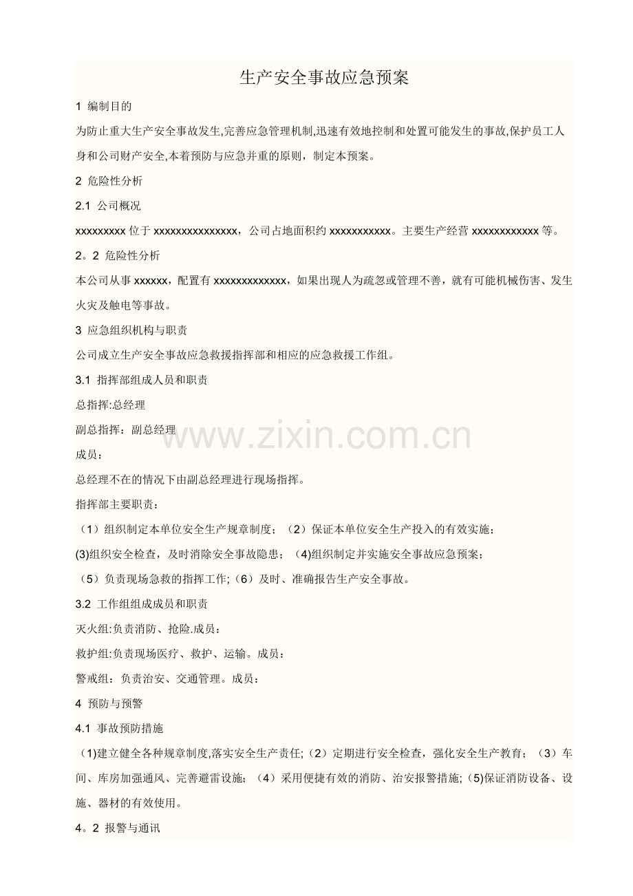 机械厂生产安全应急预案.doc_第1页
