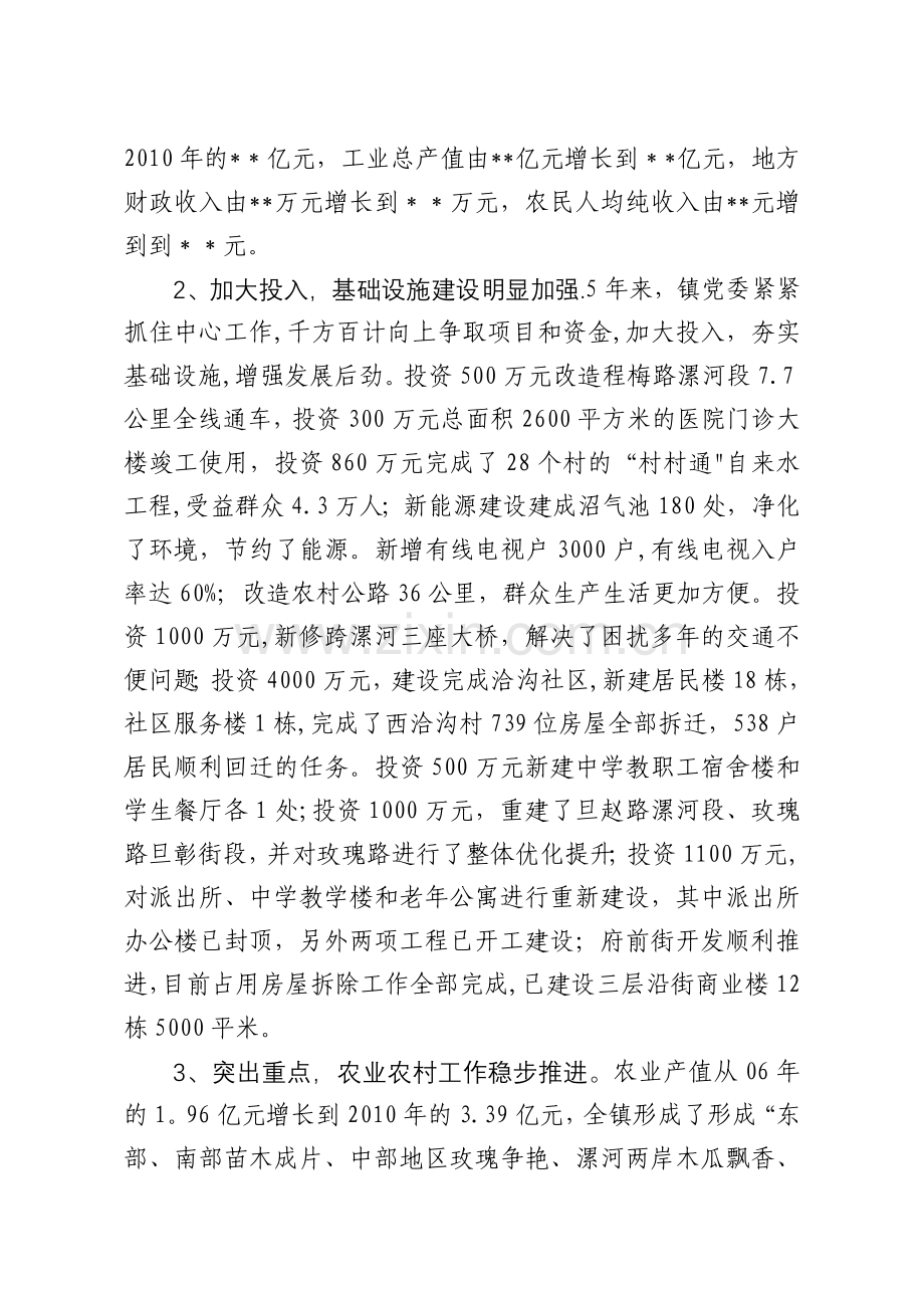 乡镇党委年度工作总结.doc_第2页