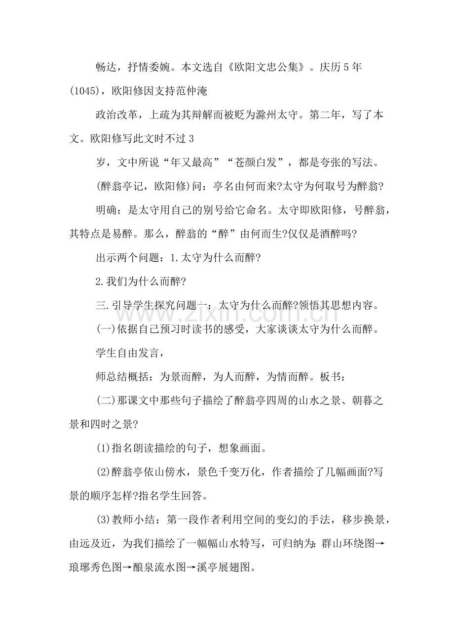 《醉翁亭记》课程教案.doc_第2页