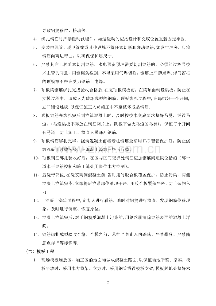 工程成品保护标准做法.doc_第2页