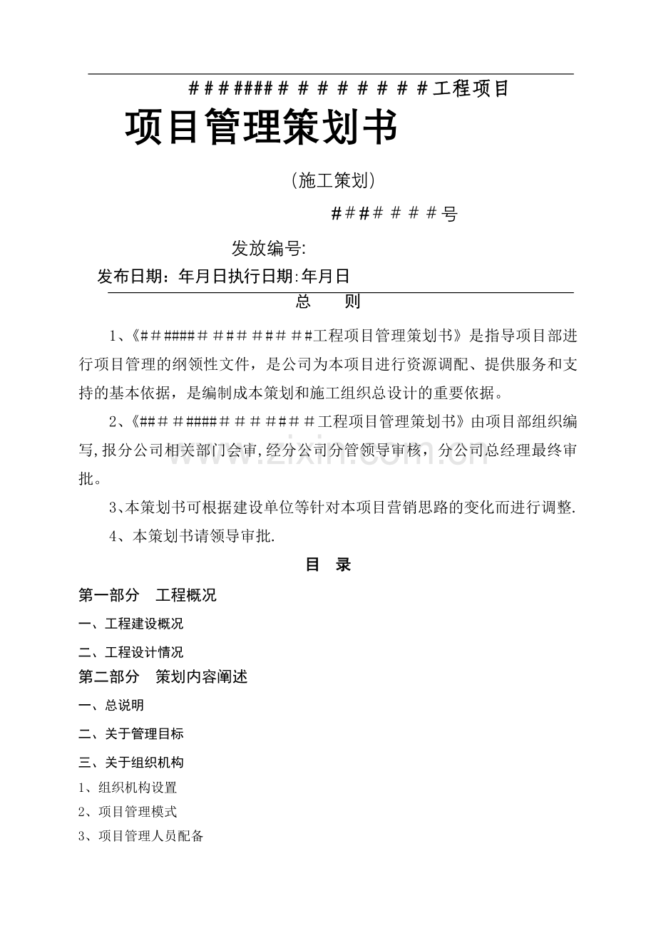 施工管理策划书.doc_第1页