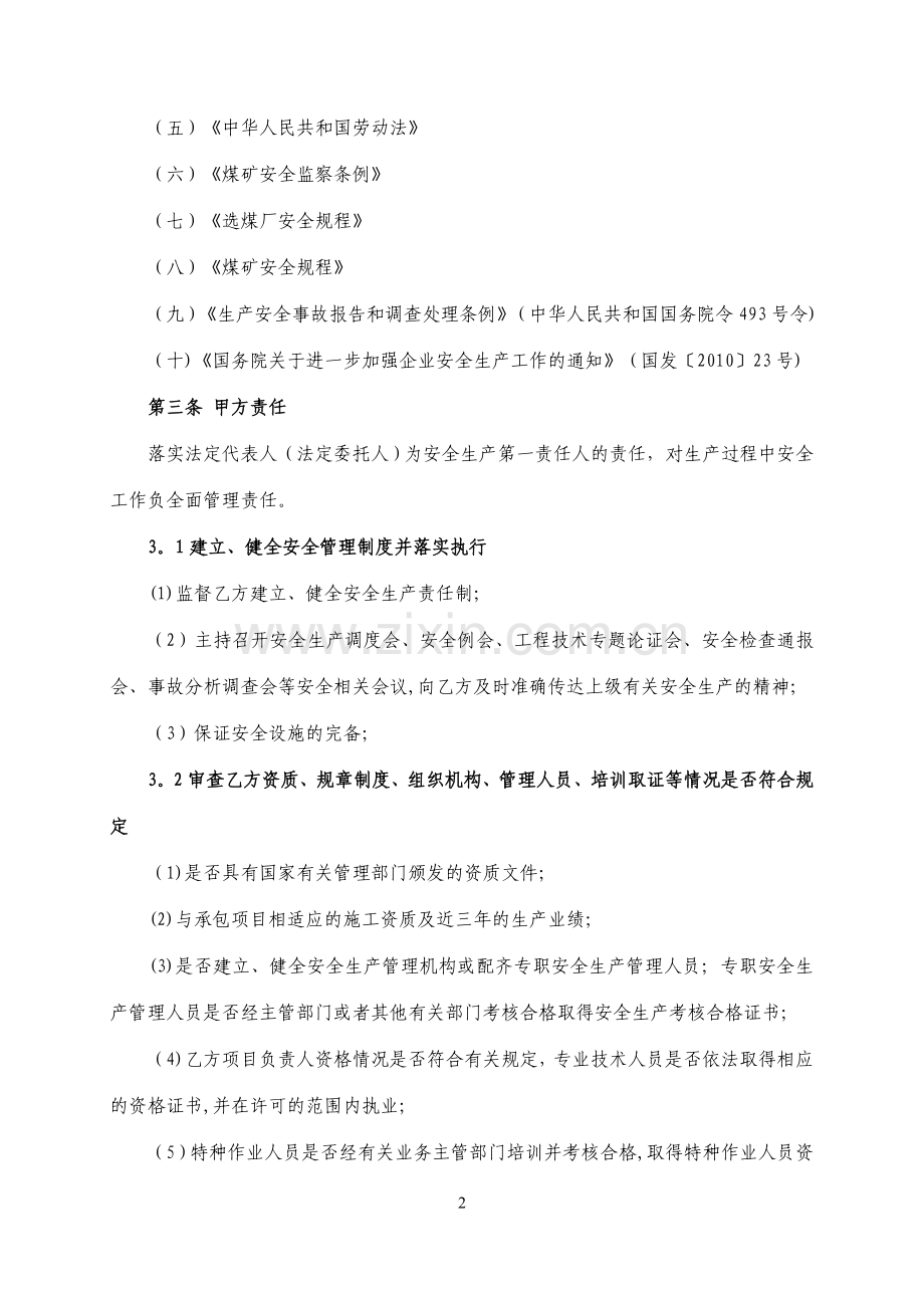 甲乙双方安全协议.doc_第2页