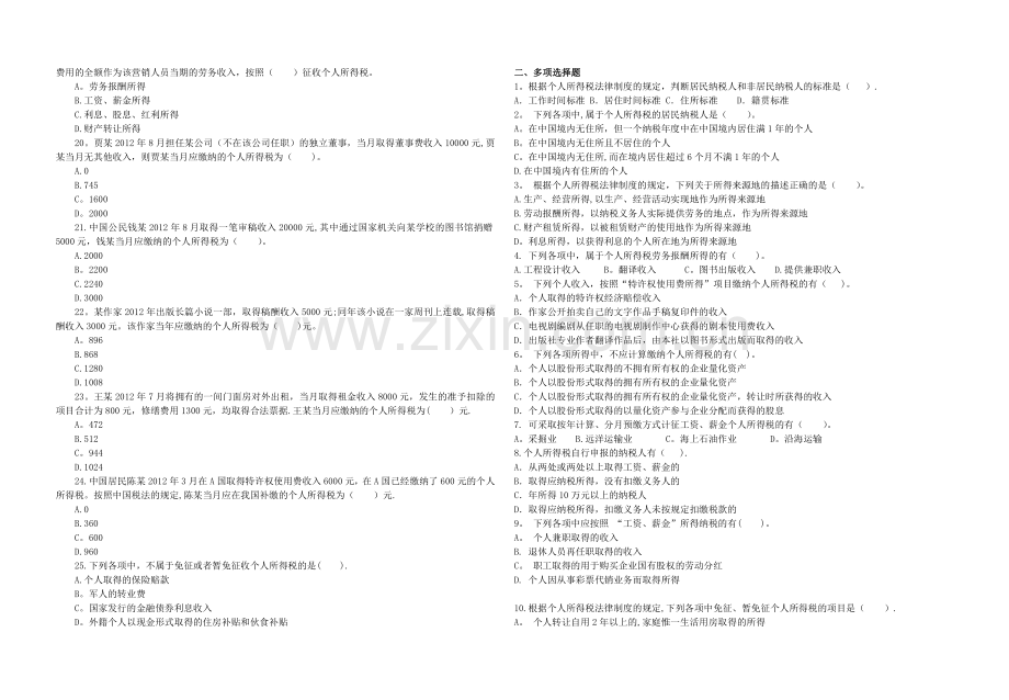 第八章个人所得税练习题.doc_第2页