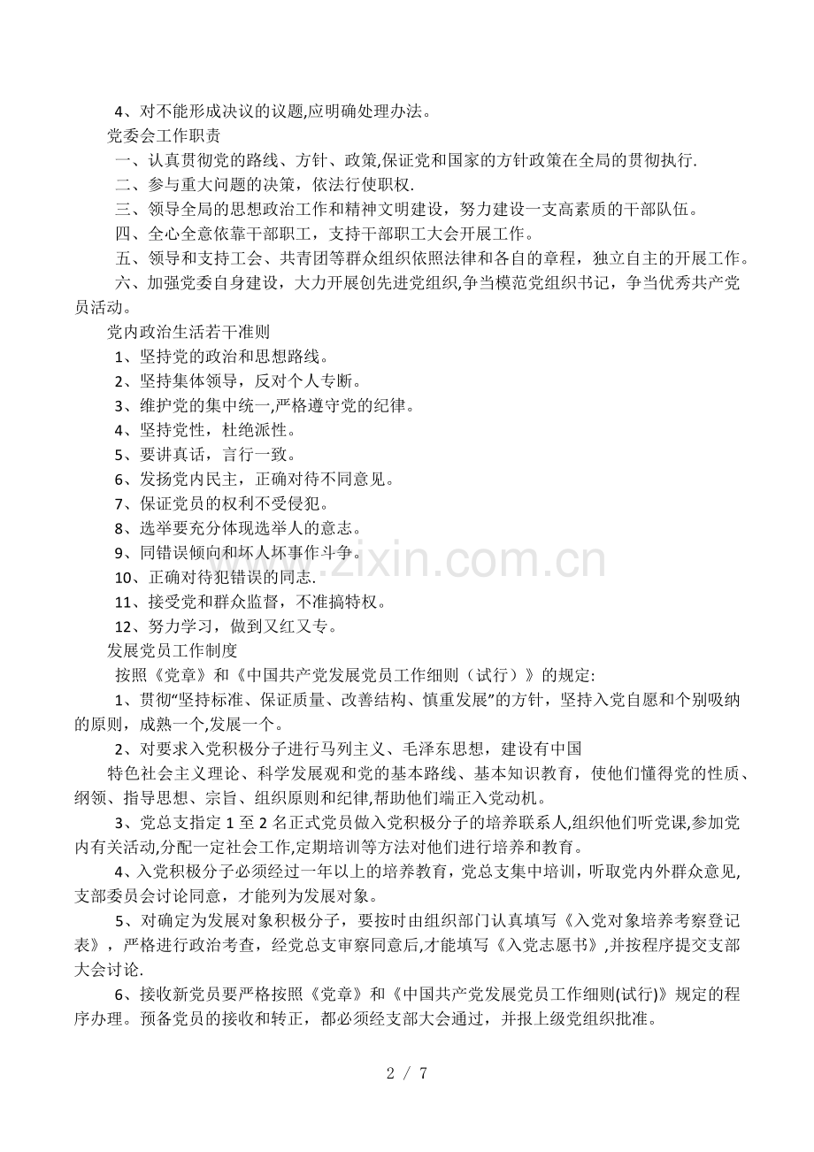 乡镇党建工作制度.docx_第2页
