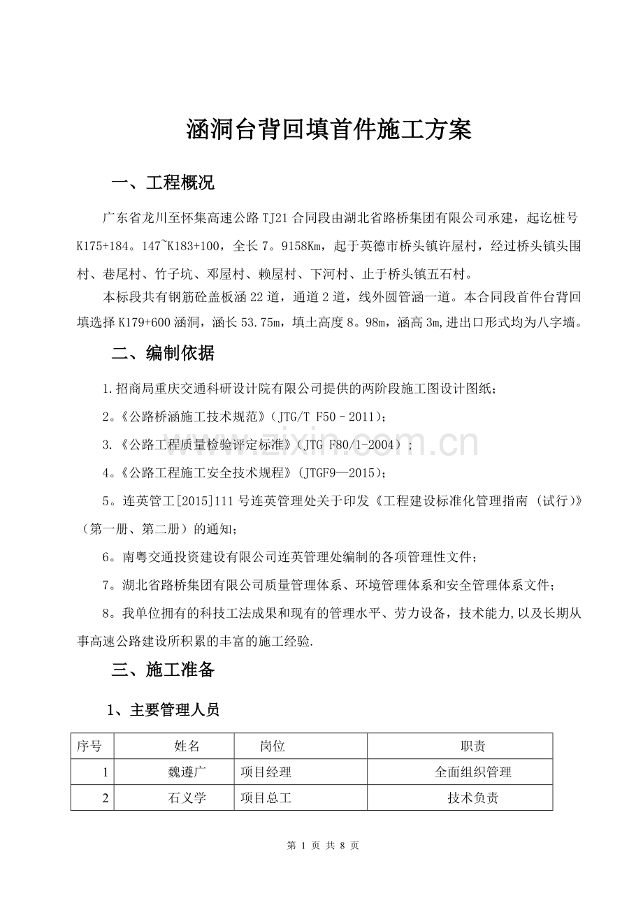 涵洞台背回填首件施工方案).doc_第2页