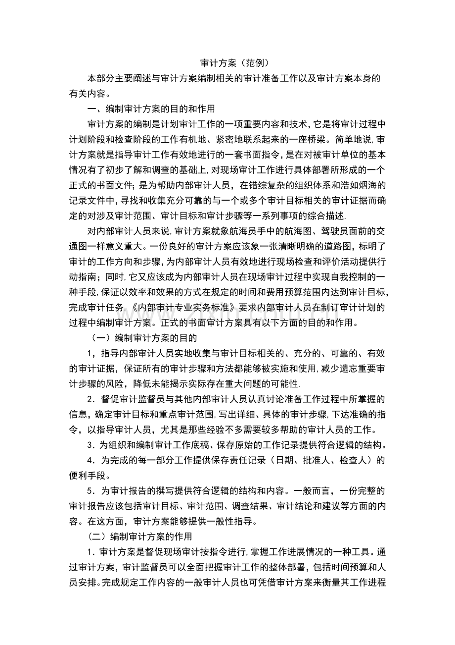 审计方案(范例)1.doc_第1页