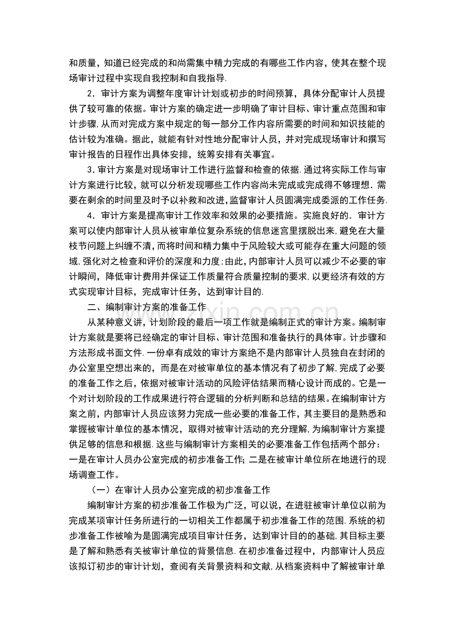 审计方案(范例)1.doc_第2页