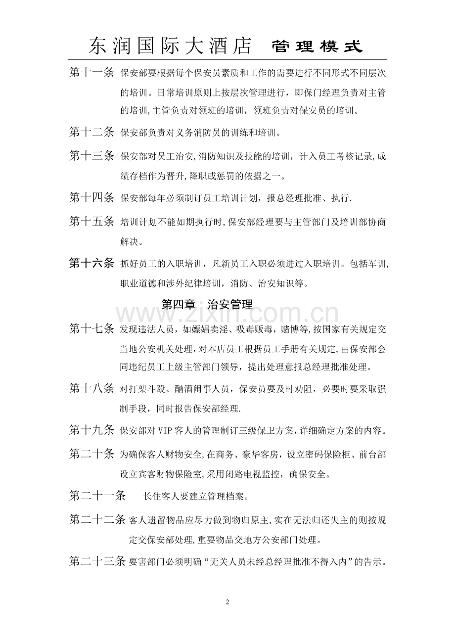治安管理规定.doc_第2页