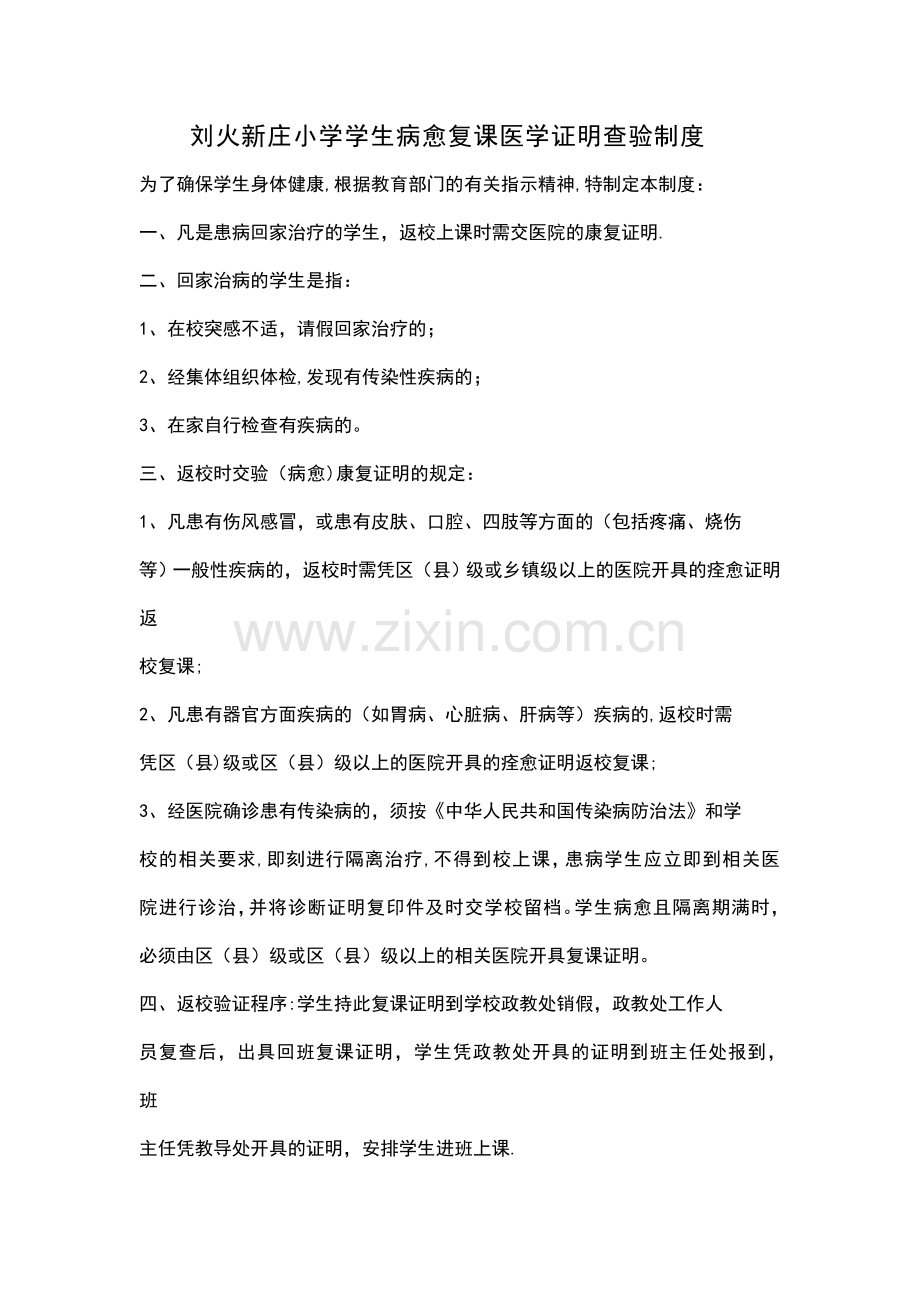 病愈复课证明制度.doc_第1页