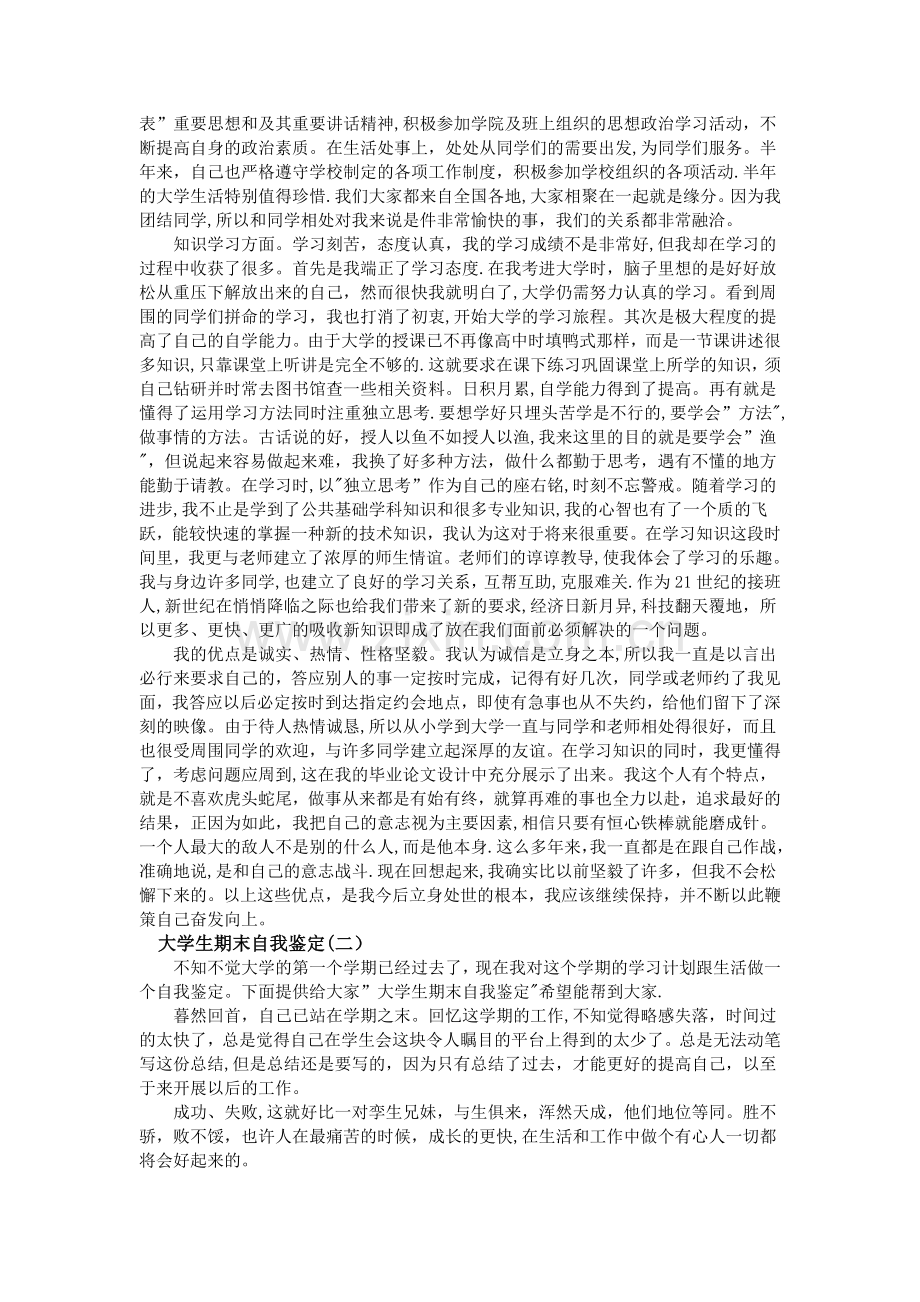 大学生期末个人自我总结范文三篇.doc_第2页