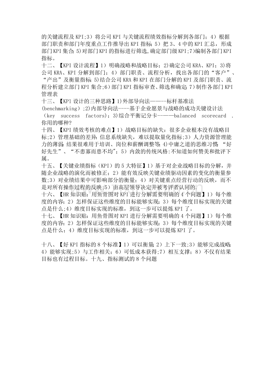 绩效考核KPI要点.docx_第2页