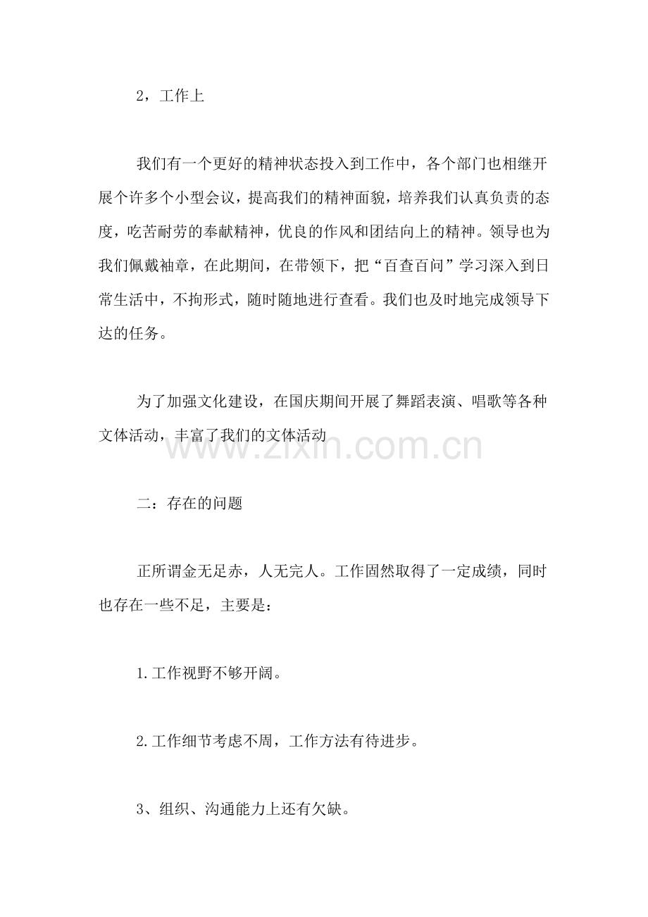 2019年新员工工作学习个人总结.doc_第2页