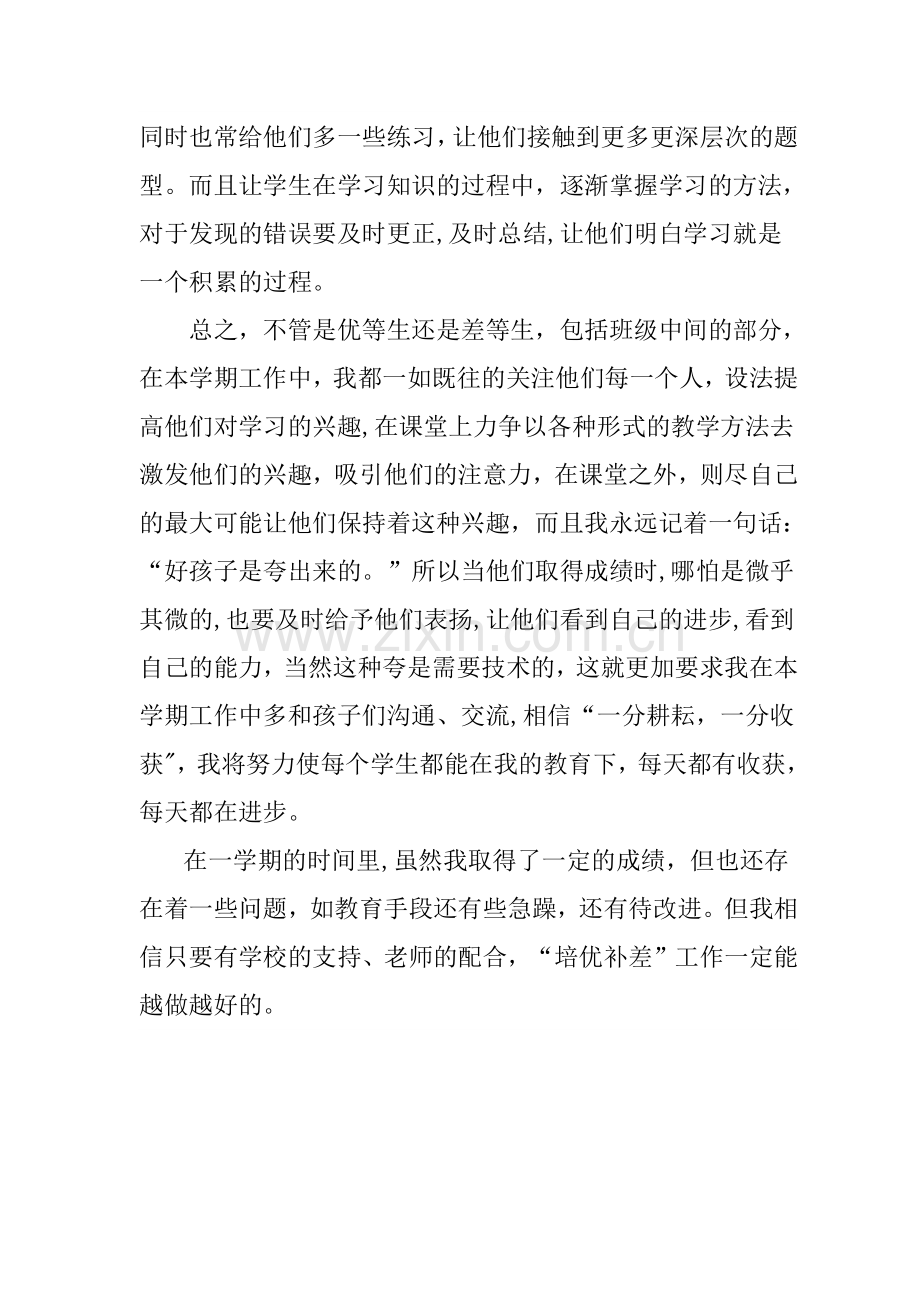 七年级英语下学期培优补差工作总结.docx_第2页