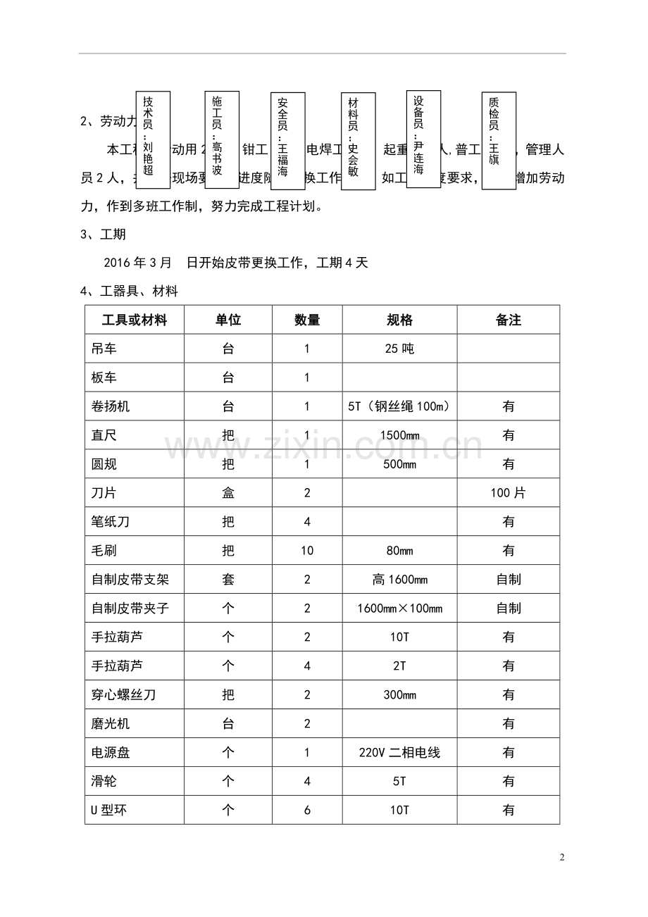 燃煤发电C3皮带更换方案.doc_第2页