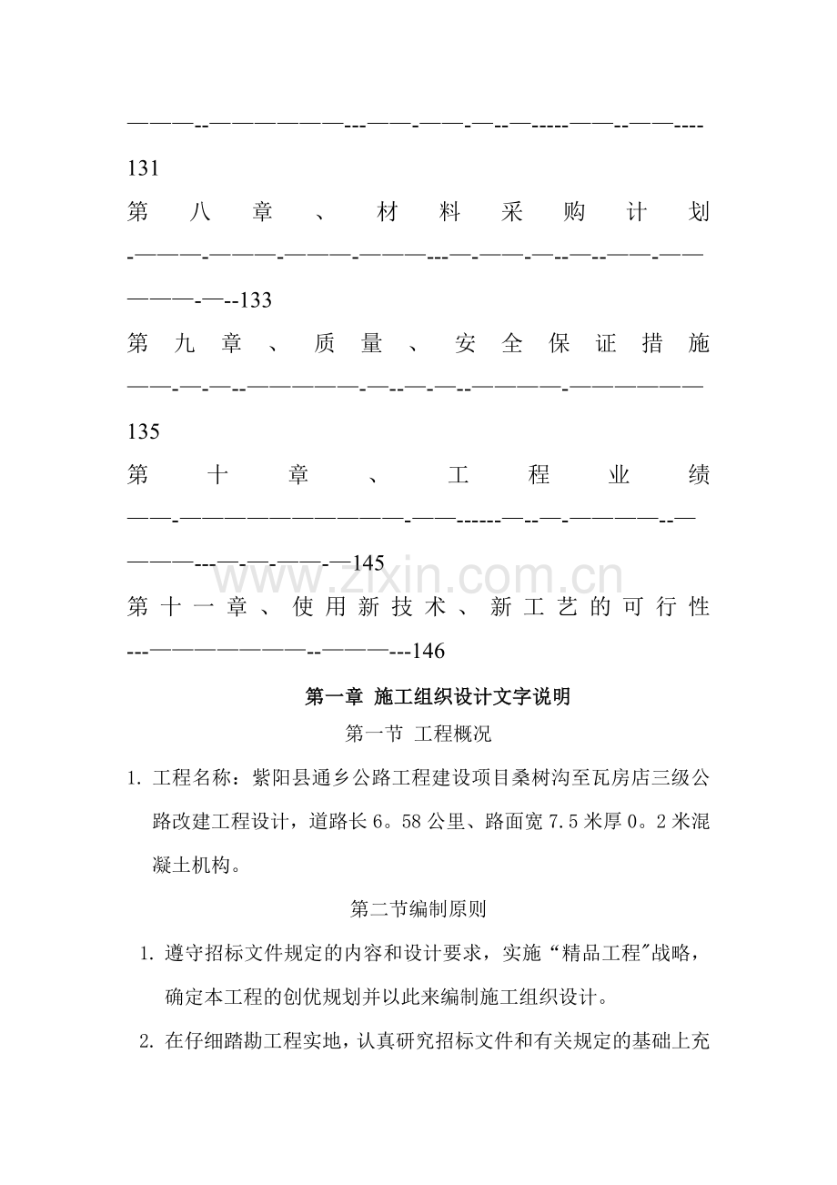 三级公路施工组织.doc_第2页