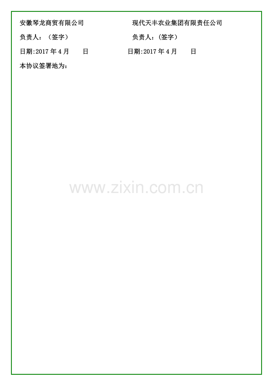 对押协议(1).doc_第2页