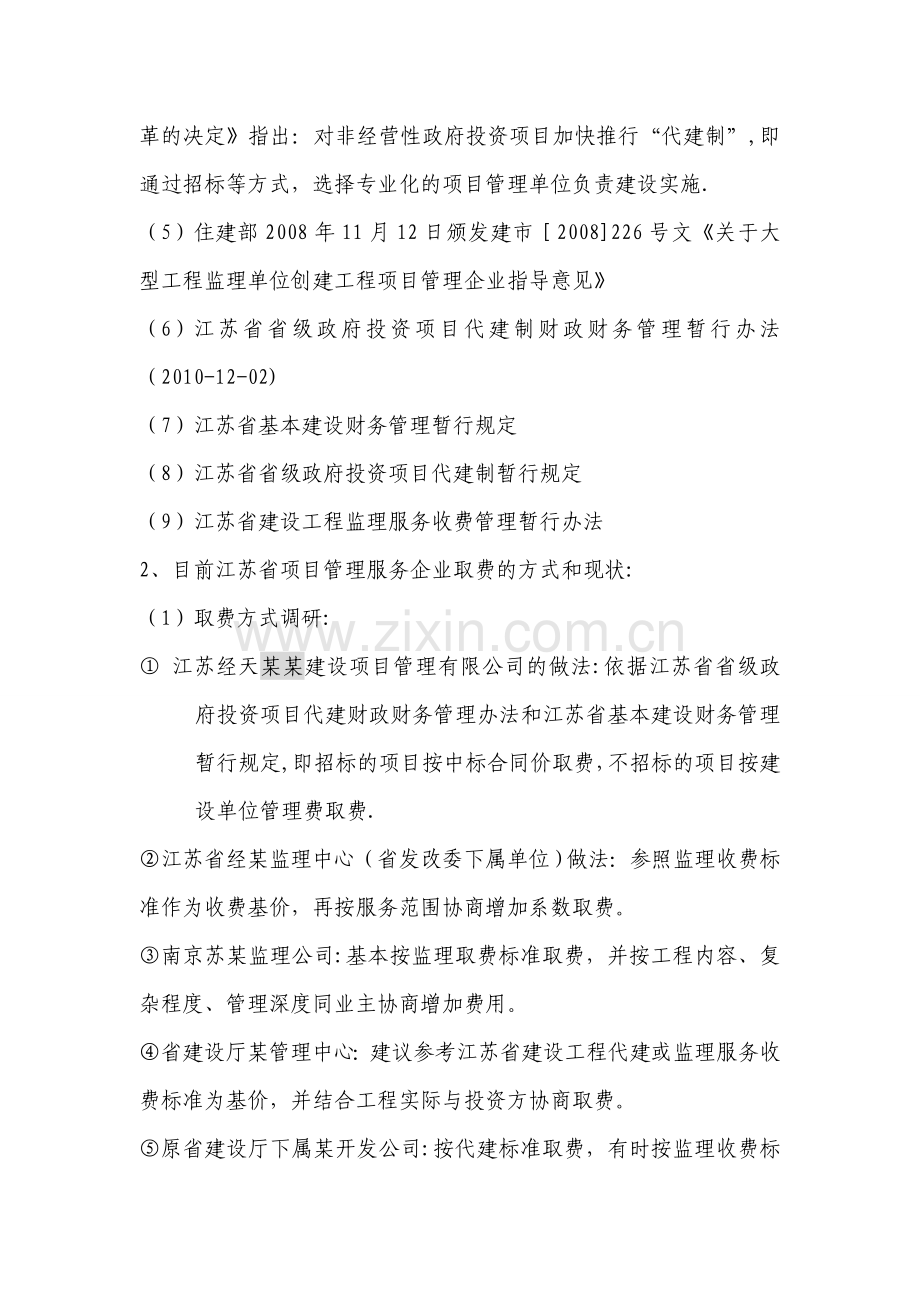 工程项目管理服务取费建议.doc_第2页