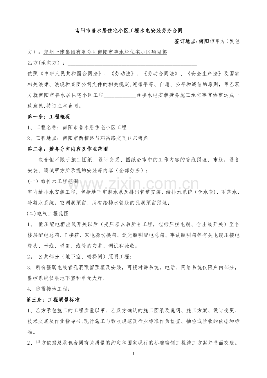水电安装合同85542.doc_第1页