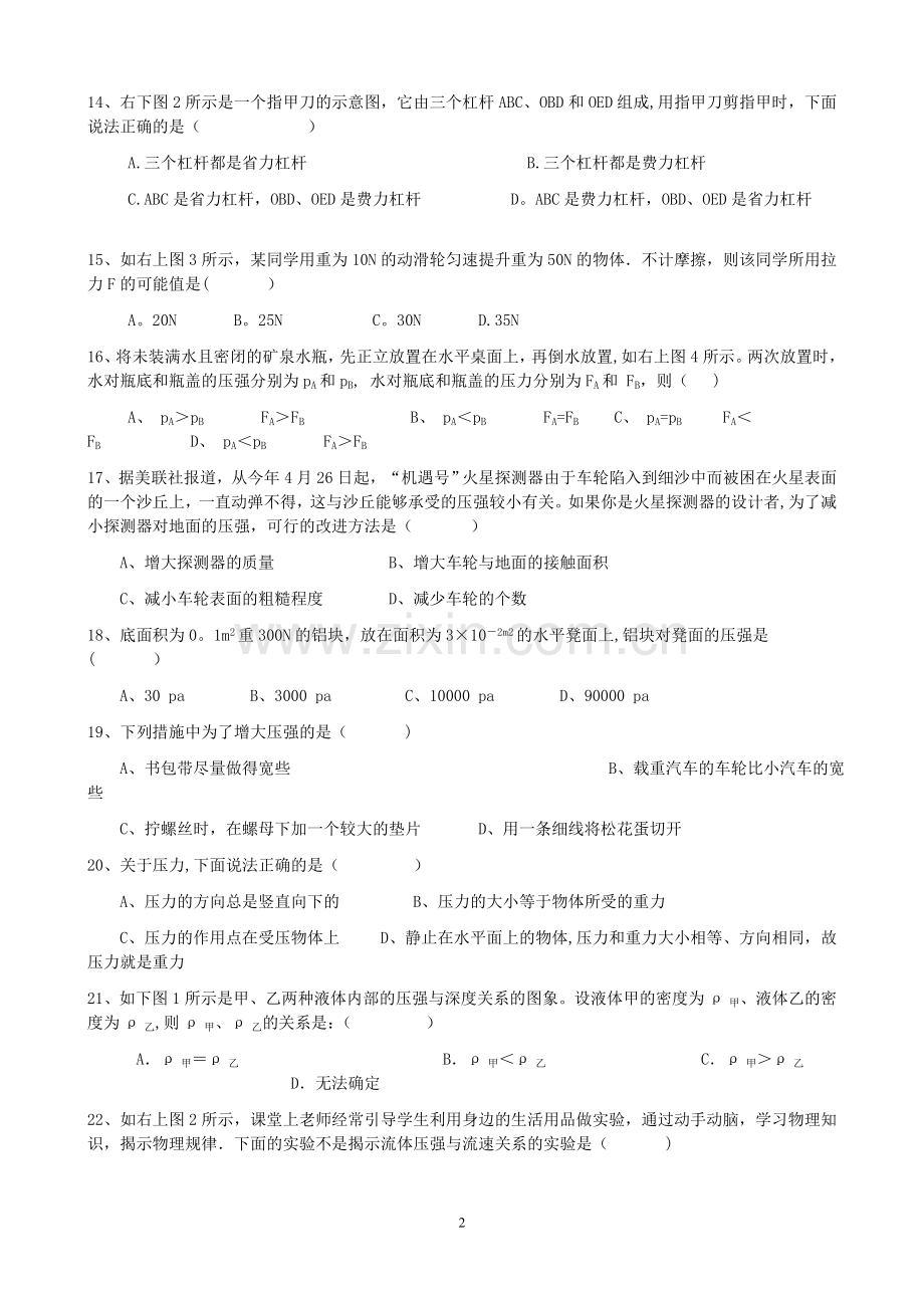 杠杆、滑轮、压强、浮力综合试卷.doc_第2页