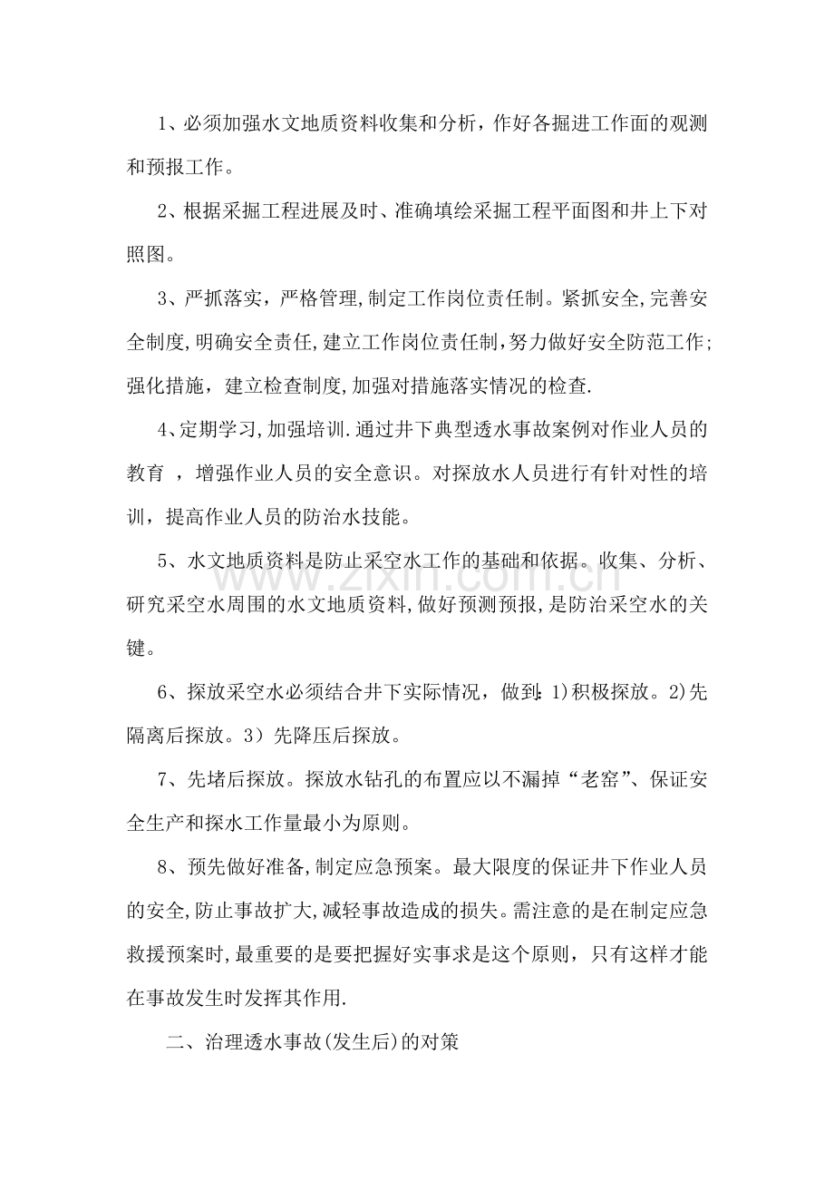 老空区安全技术措施.doc_第2页