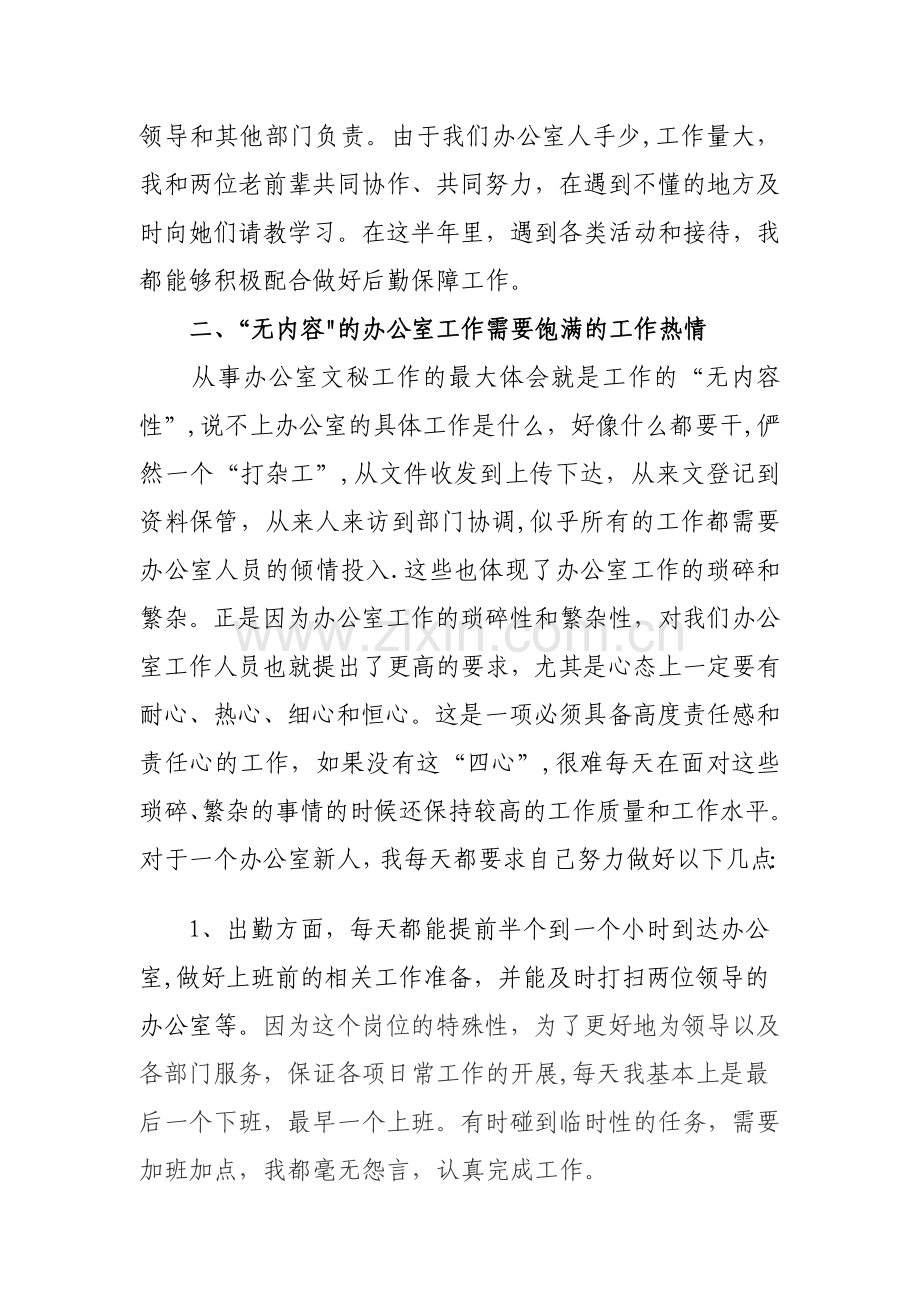 一个机关办公室新人的工作体会和心得文档.doc_第2页