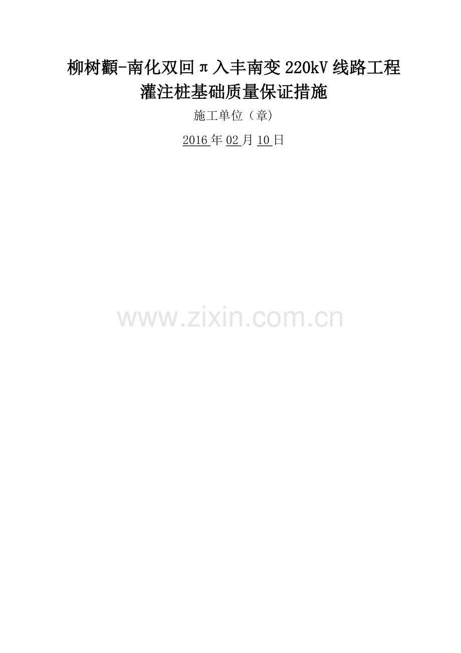 灌注桩质量保证措施.doc_第1页