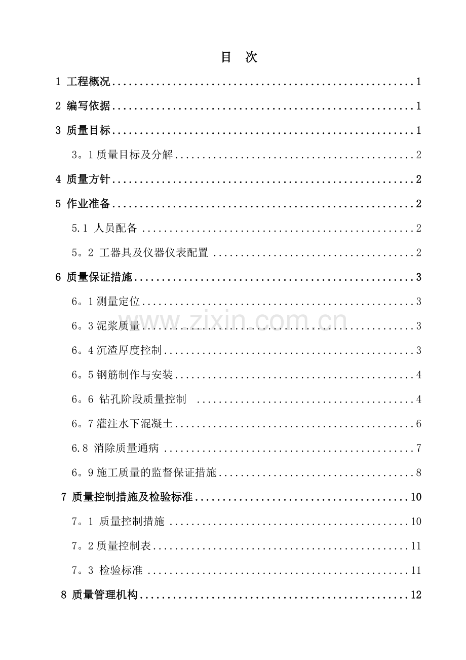 灌注桩质量保证措施.doc_第2页