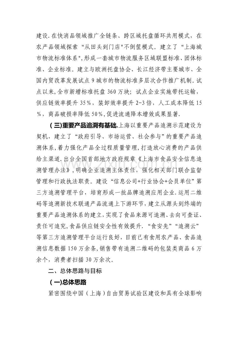 上海供应链体系建设试点方案.doc_第2页