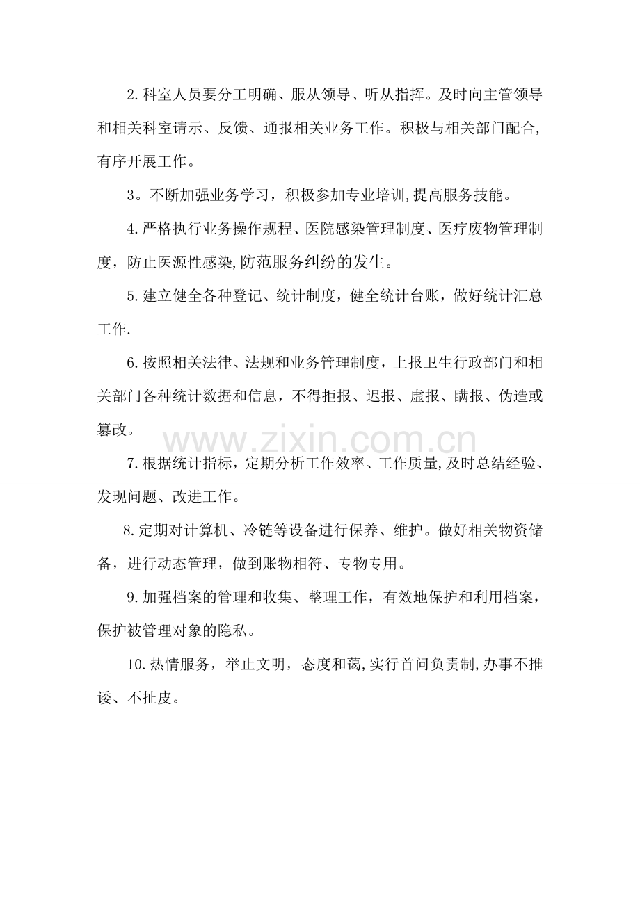 疾病控制科工作职责与制度.doc_第2页