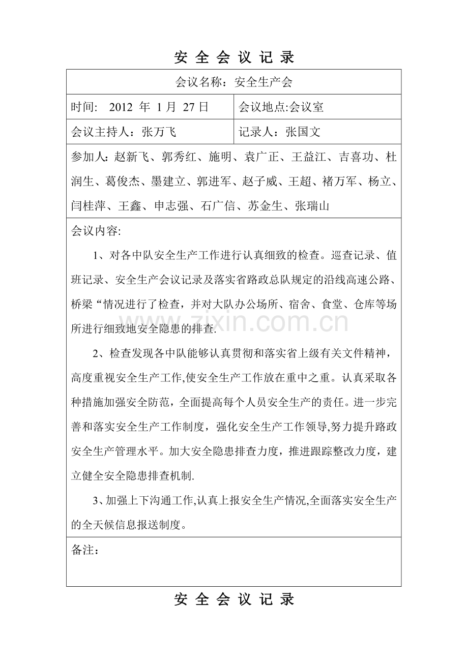 安全会议记录54943.doc_第1页