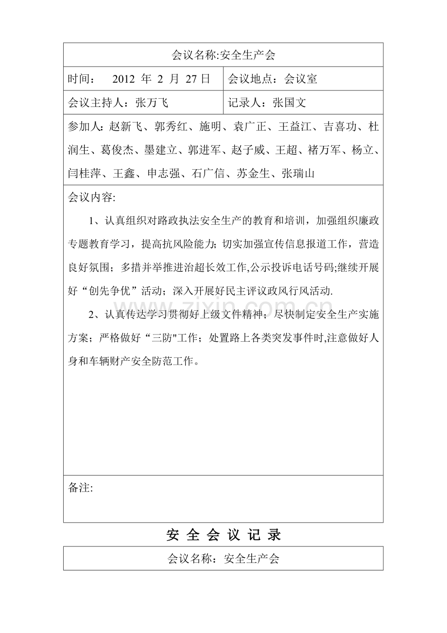 安全会议记录54943.doc_第2页