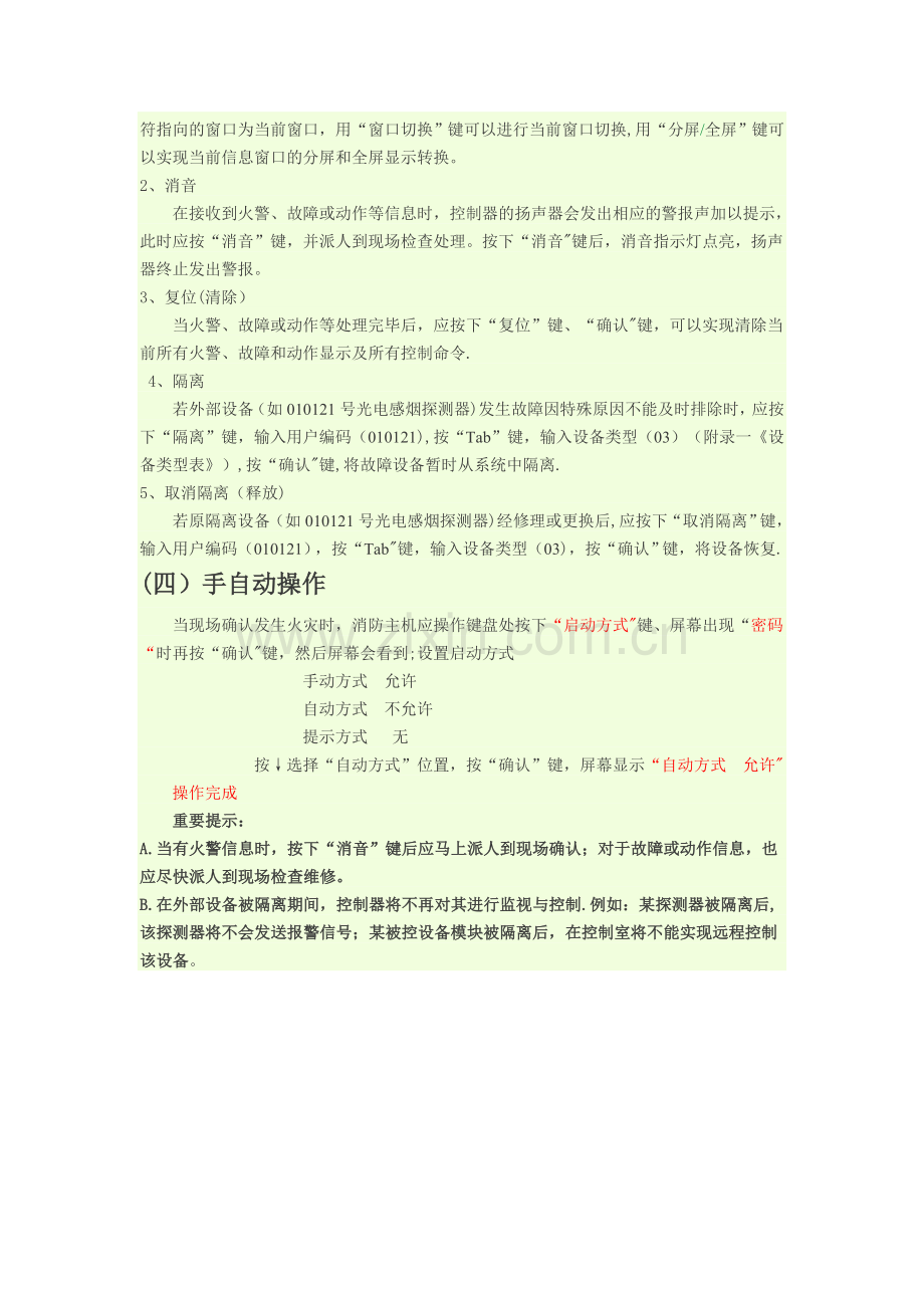 海湾消防主机操作流程.doc_第2页