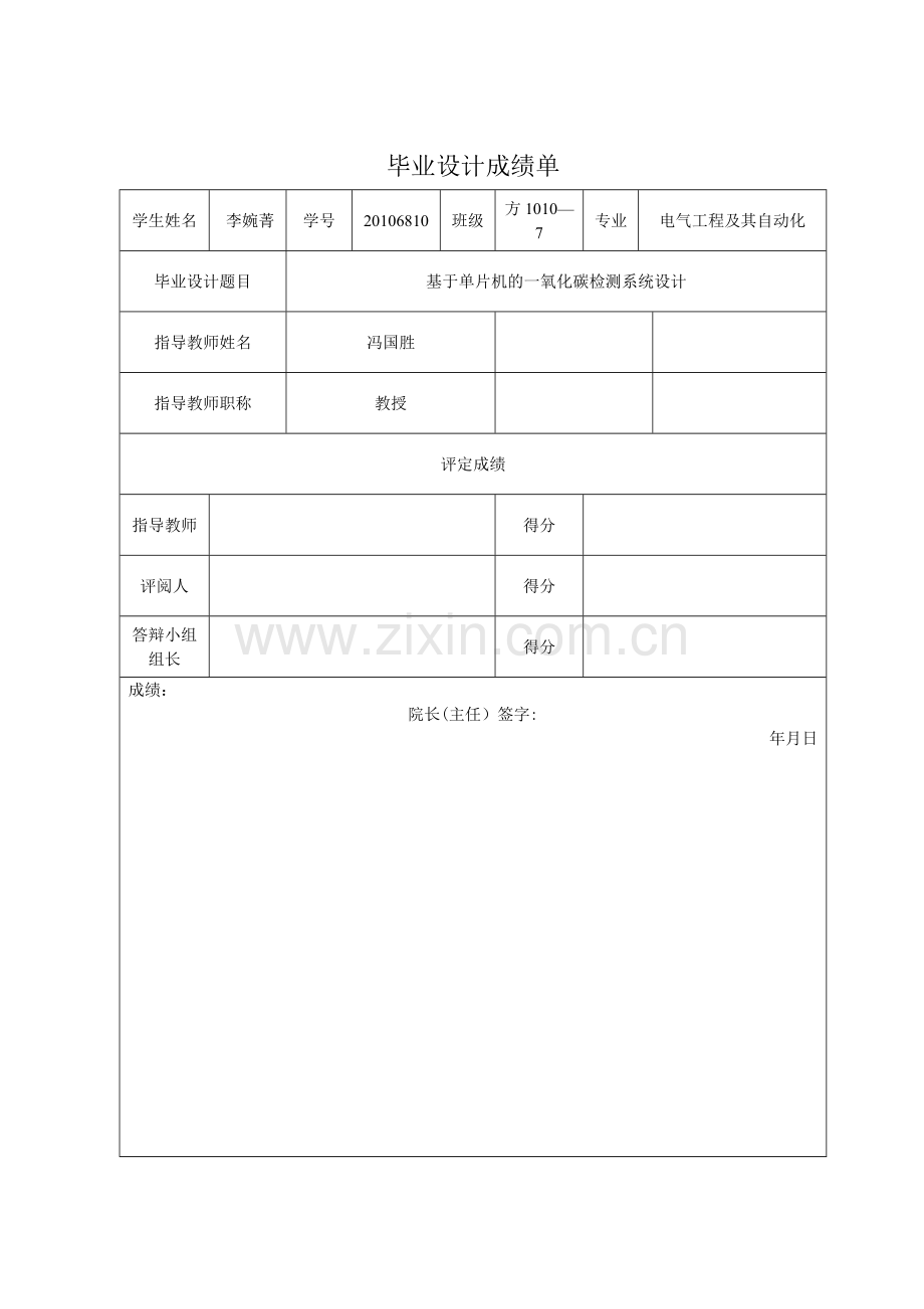 基于单片机的一氧化碳检测系统设计.doc_第2页