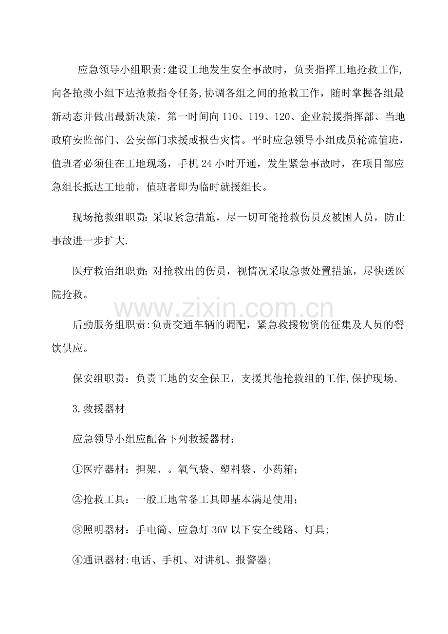建筑工程施工单位安全生产事故应急预案.doc_第2页