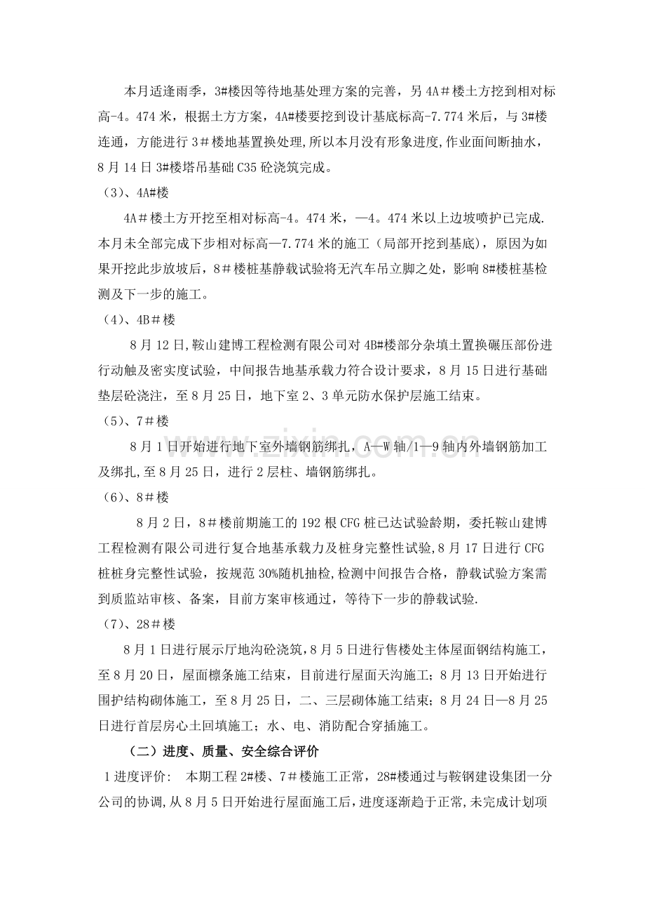 房地产月份工程简报.doc_第2页