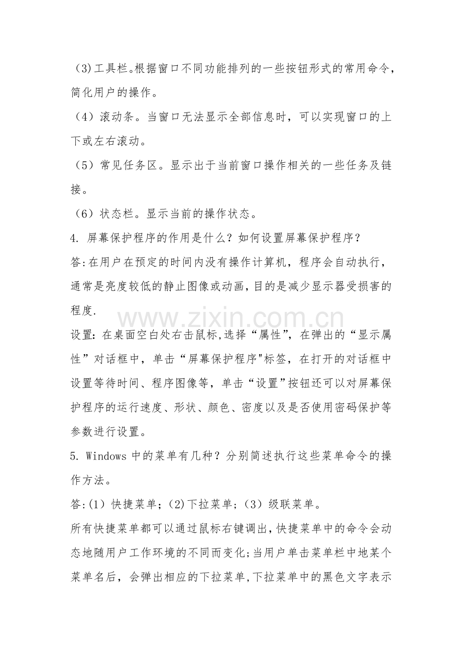 计算机应用基础简答题(附答案).doc_第2页
