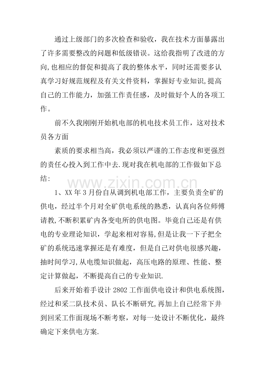 煤矿机电技术工作总结.doc_第2页