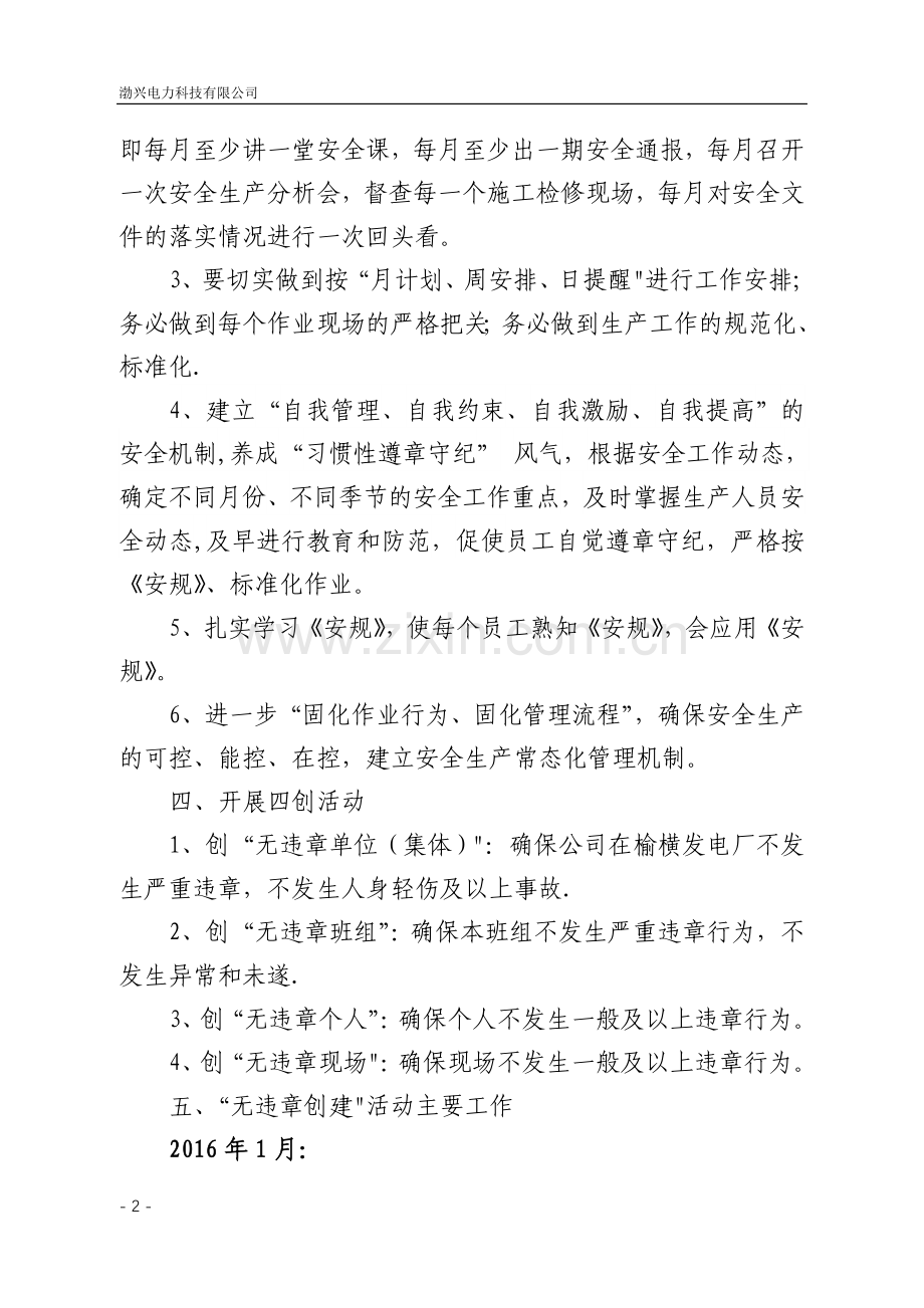 班组无违章活动方案.doc_第2页