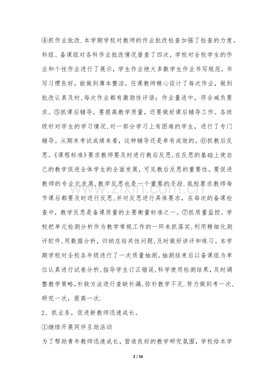 教务工作总结一-----四篇.doc_第2页