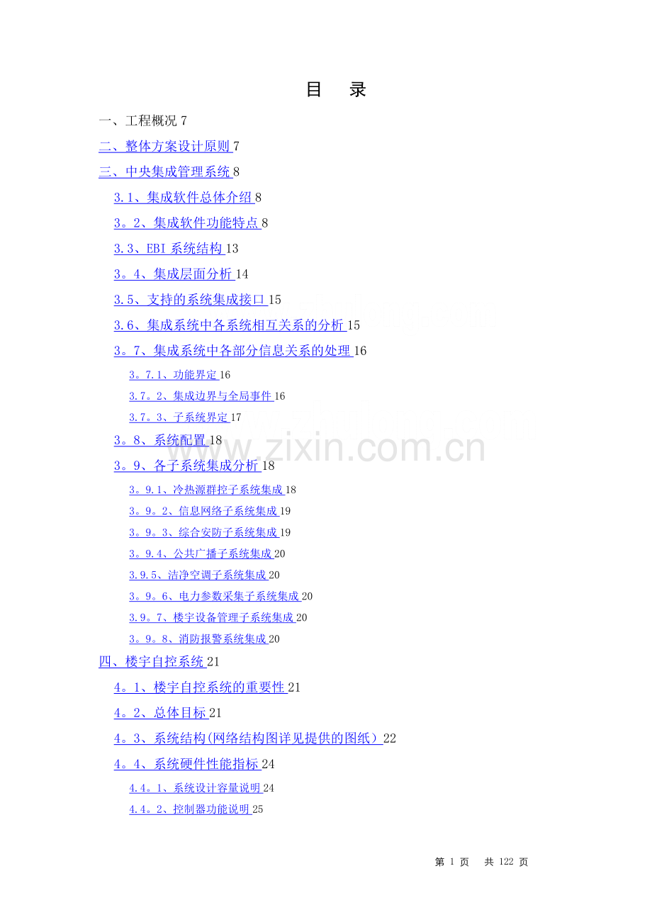 广东某医院智能化系统设计方案.doc_第1页