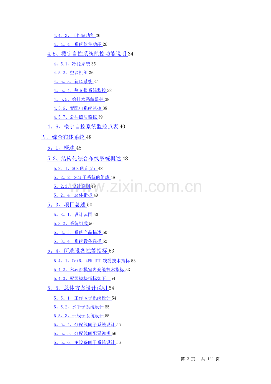 广东某医院智能化系统设计方案.doc_第2页