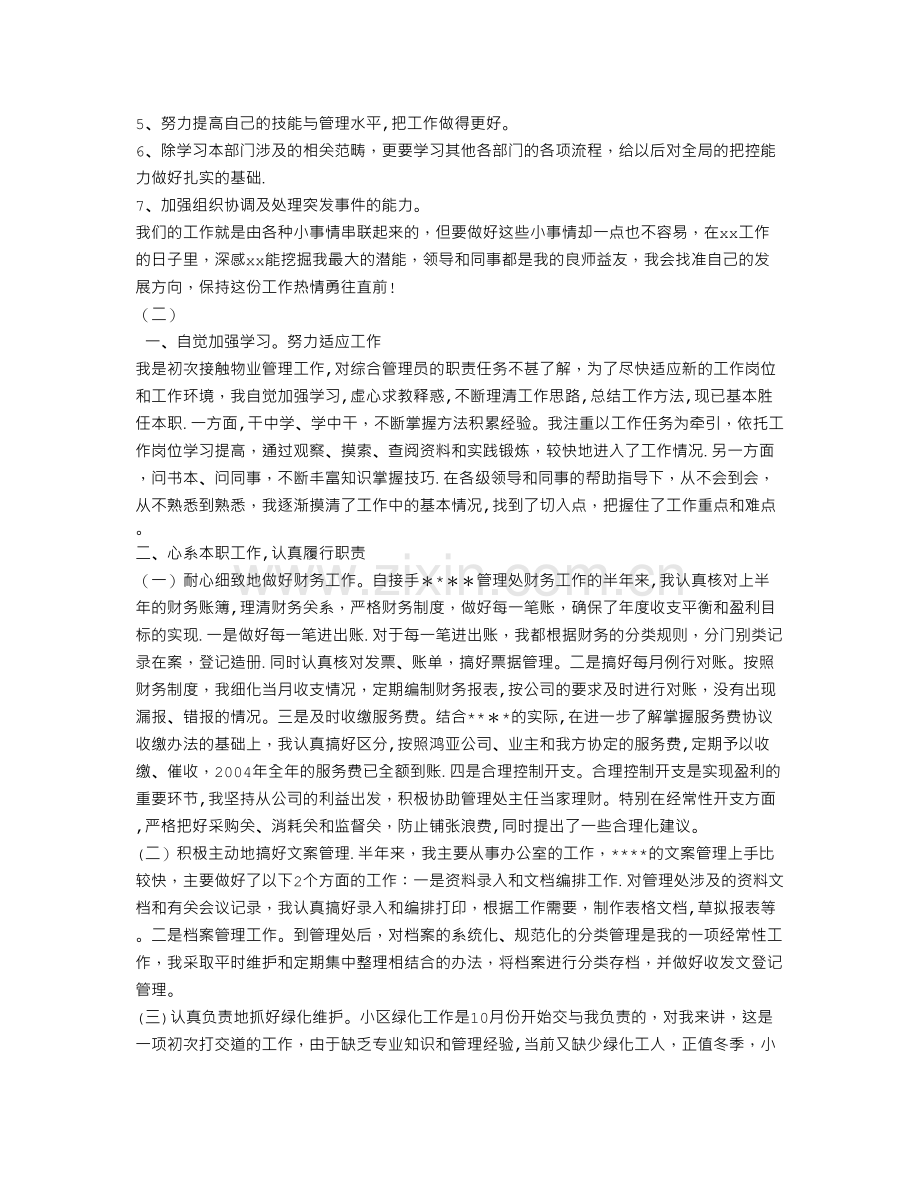 物业管理员年终工作总结汇编.doc_第2页